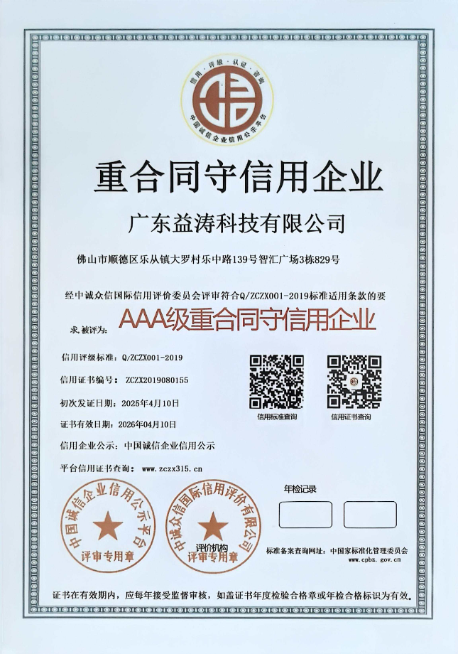珠晖荣誉证书