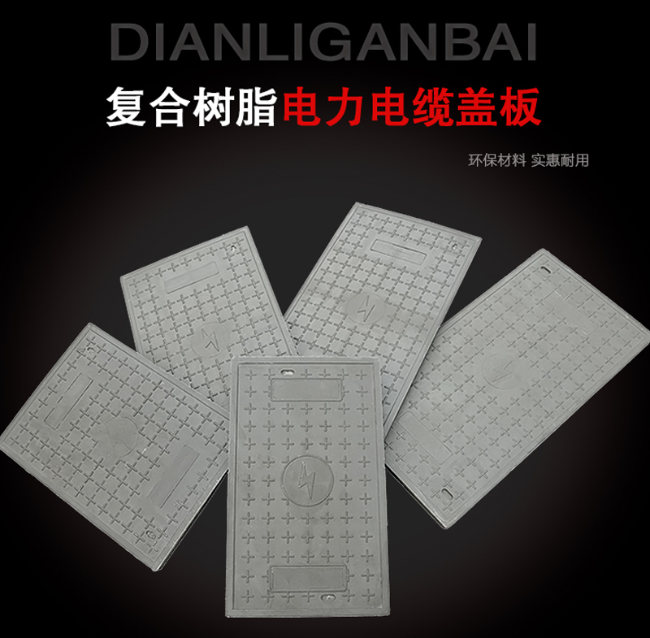 珠晖树脂复合电力盖板展示